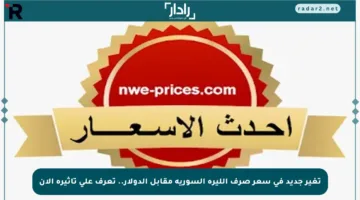 تغير جديد في سعر صرف الليرة السورية مقابل الدولار.. تعرف على تأثيره الآن